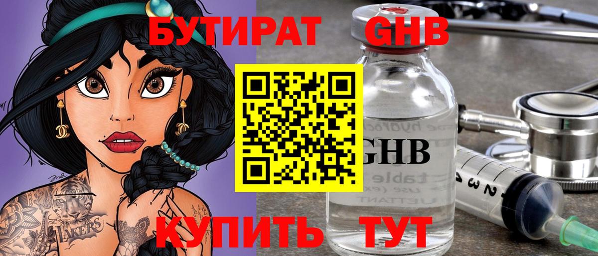 Кропоткин  Бутират  Вход с VPN  БУТИРАТ жидкий экстази 