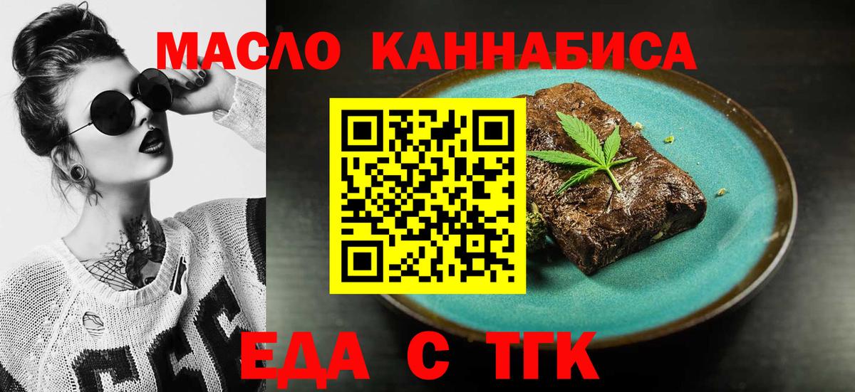 Еда ТГК конопля  Вход с VPN  Кропоткин 