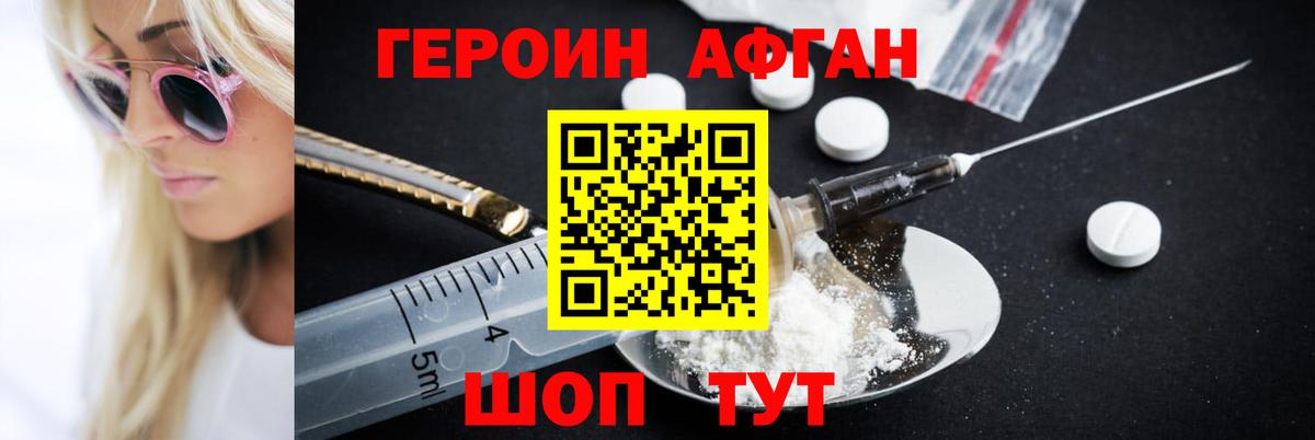 ГЕРОИН Heroin Кропоткин