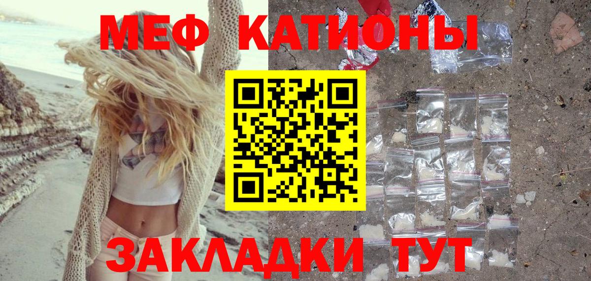 Меф  Вход с VPN  Кропоткин  Меф мяу мяу 